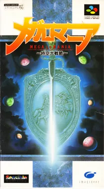 Mega lo Mania - Jikuu Daisenryaku (Japan) box cover front